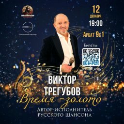 Харизматичный Трегубов: сольная программа в столице Харизматичный Трегубов: сольная программа в столице