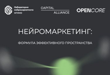 Проектные решения в БЦ AVIUM разрабатываются с применением нейромаркетинга Проектные решения в БЦ AVIUM разрабатываются с применением нейромаркетинга