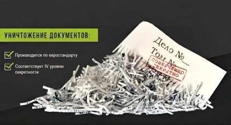 Оплата макулатуры и видеоотчет: «ЮВ-Трейд» проводит уничтожение архивных документов в Москве Оплата макулатуры и видеоотчет: «ЮВ-Трейд» проводит уничтожение архивных документов в Москве
