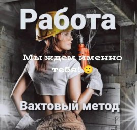 Киржач, 90 км от Москвы: требуются разнорабочие на вахтовый метод Киржач, 90 км от Москвы: требуются разнорабочие на вахтовый метод