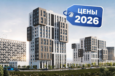 Новостройка или вторичное жилье: что выгоднее покупать в 2026 году? Новостройка или вторичное жилье: что выгоднее покупать в 2026 году?